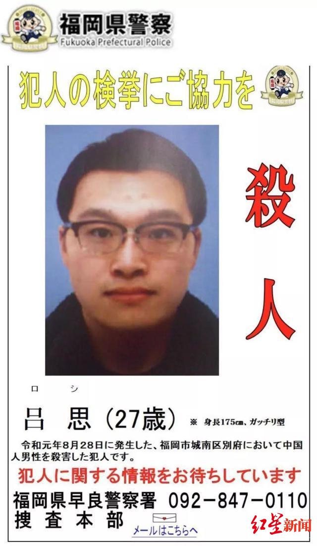 ↑日本警方对吕思发出的全国通缉令（图据日本媒体）
