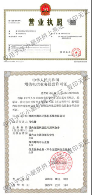 （小鹅拼拼企业认证信息）