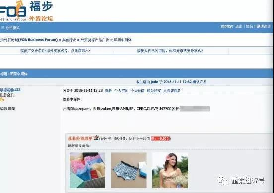 　2019年1月2日，“福步外贸论坛”上依然有人出售U47700 等已被列管的新精神活性类物质替代品。&nbsp; &nbsp; 网络截图