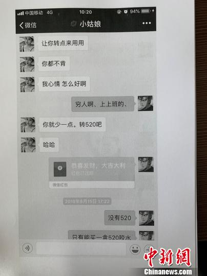 聊天记录截图 公安提供