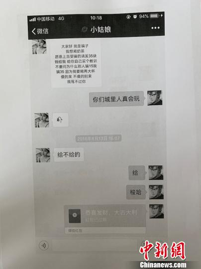 聊天记录截图 公安提供