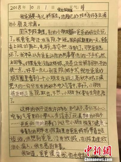 图为10岁男孩的国庆日记。　绍兴市人民医院供图　摄