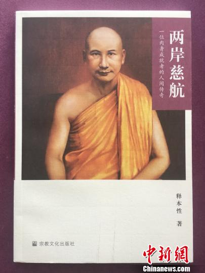 本性禅师新书出版发行 献礼第五届世界佛教论坛_手机新浪网