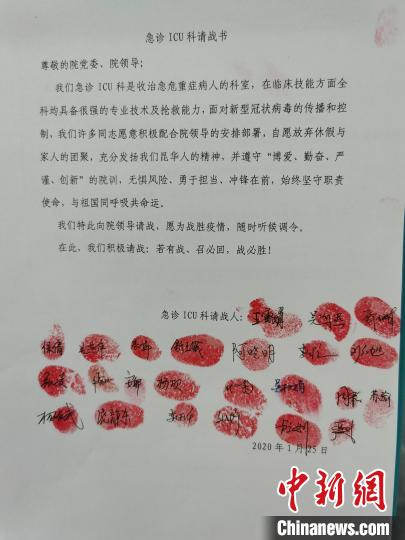 安娜与同事提交的请战书 云南省第一人民医院供图