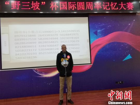  来自河北大学的外国留学生选手现场背诵圆周率。　徐巧明　摄