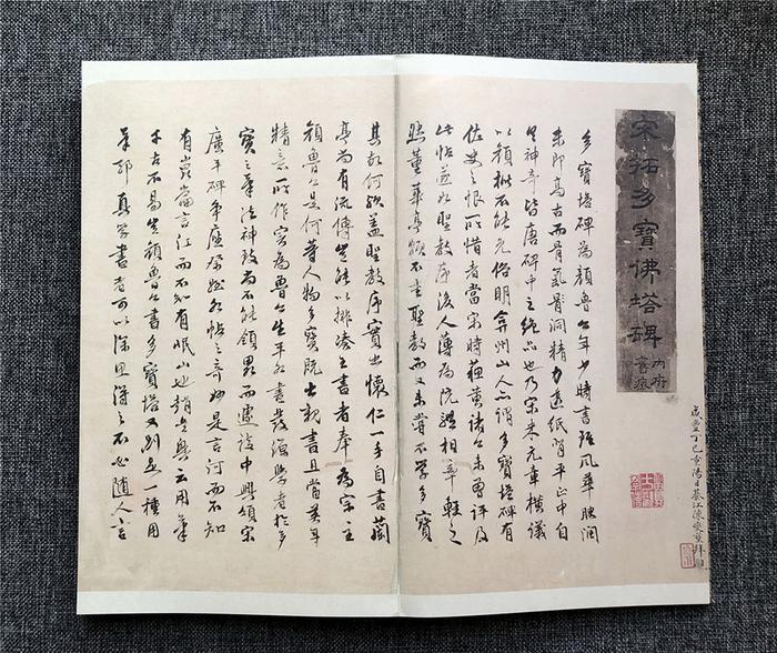 华东师大图书馆镇馆之宝宋拓本《多宝塔碑》，首次影印出版_手机