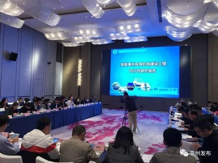 10月14日-16日，国家民航局委托中国国际工程咨询公司在亳州组织召开亳州机场可研报告评估会议