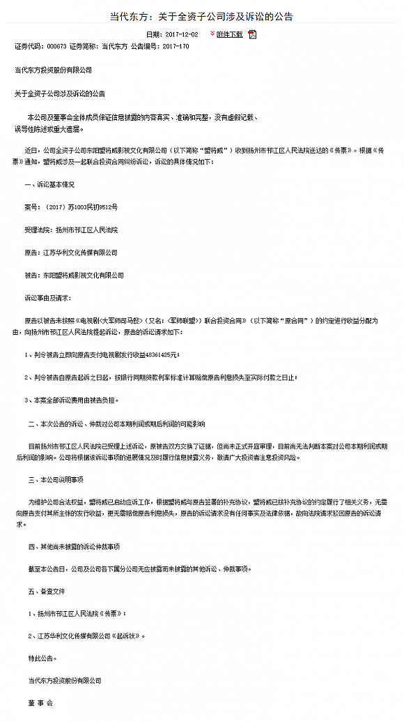 当代东方对于江苏华利诉讼要求的回应