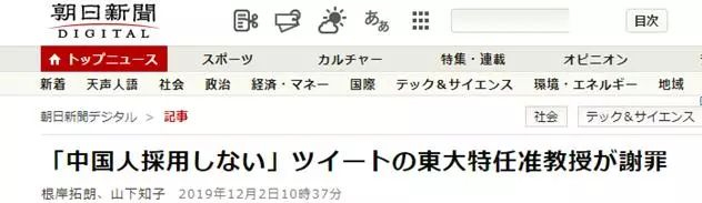 《朝日新闻》报道截图
