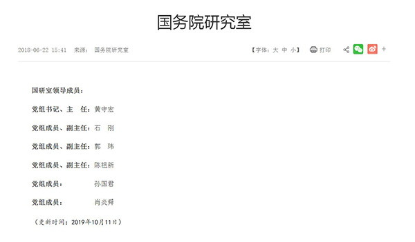  中国政府网 截图