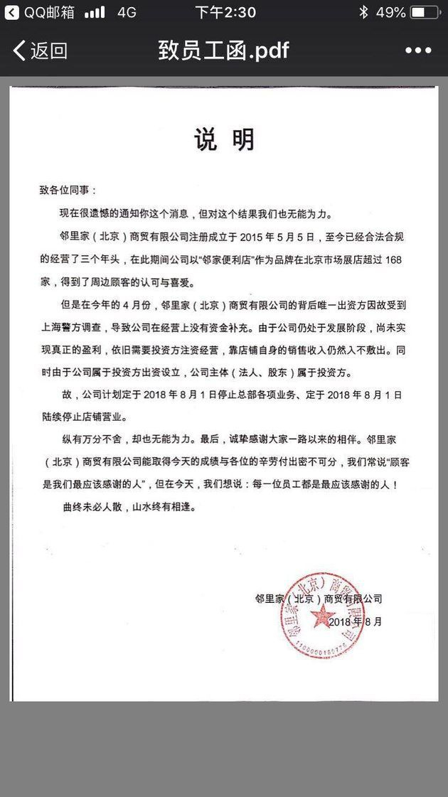 ▲邻里家公司致员工函 &nbsp;来源：邻里家公司员工提供