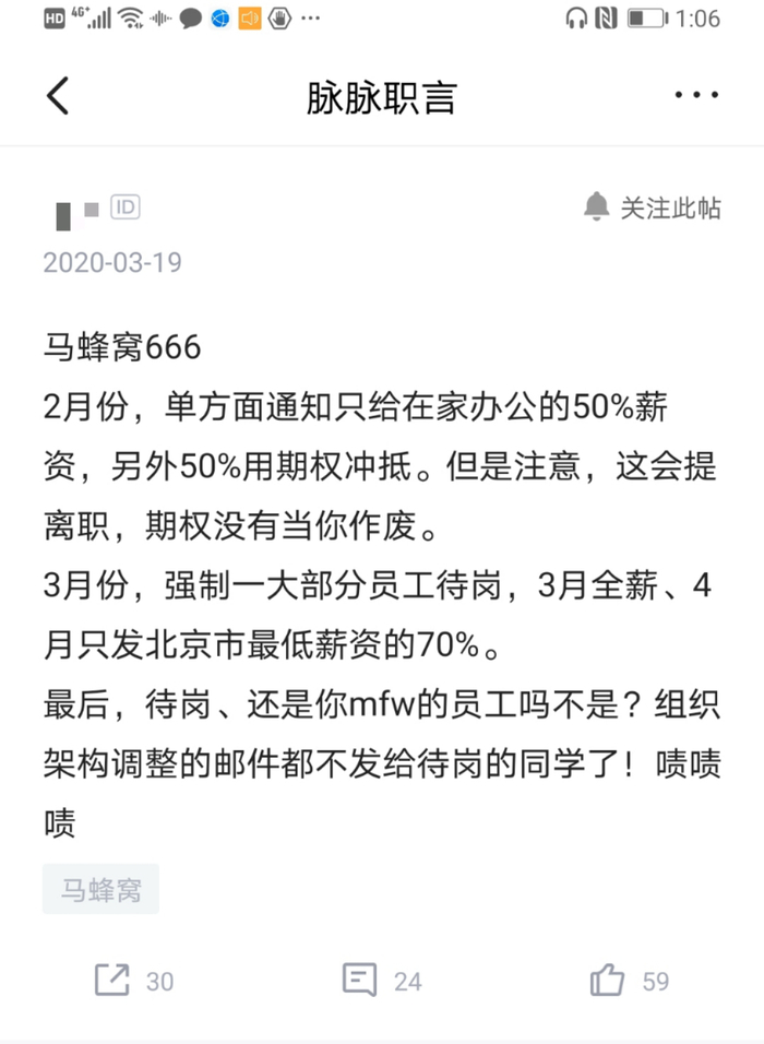 （图源自脉脉）