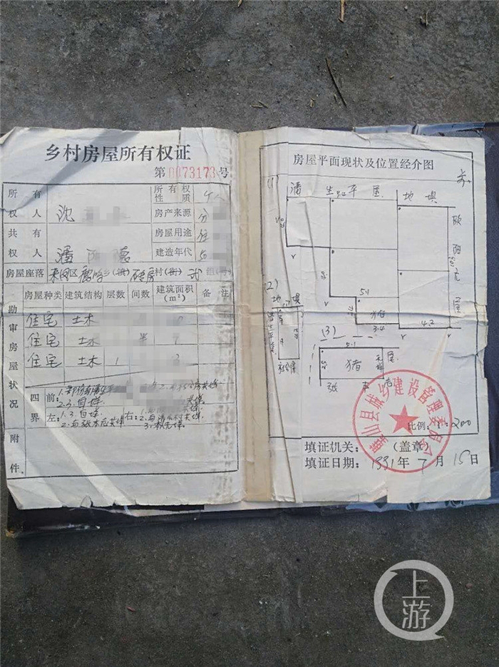  沈廷老屋房产证