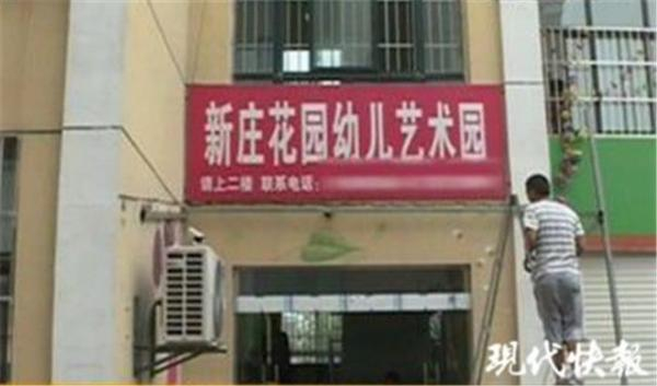 冒充幼儿园的幼儿艺术园