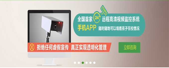 　　英高特官网介绍，这是全国首家24小时远程高清视频监控系统，家长可随时随地看孩子在校情况。 官网截图