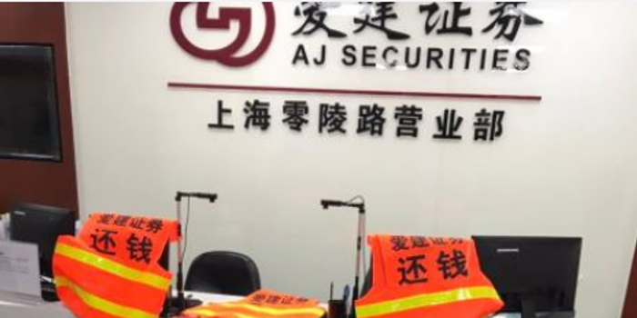 踩雷*ST凯迪,爱建证券遭马甲维权