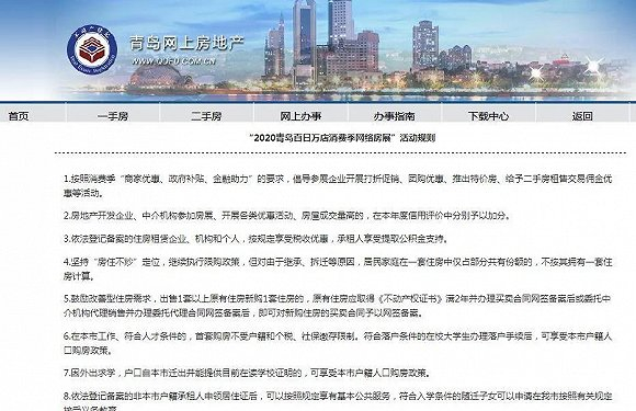 △来源:青岛网上房地产