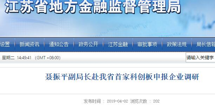 江苏哪家企业最早申报科创板?官方定调:天奈科