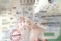 非医院出生却能开出生证明 上户口依据被公开叫卖