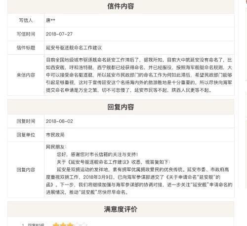 延安市长信箱有关回复的截图。