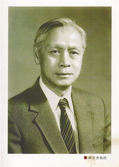  顾方舟教授