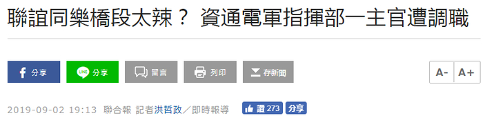  台媒报道截图