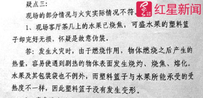 ▲疑点解答（部分内容截图）&nbsp;&nbsp;受访者供图