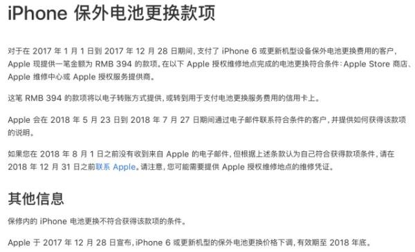 iPhone 保外电池更换款项。图片来自：苹果中国官网