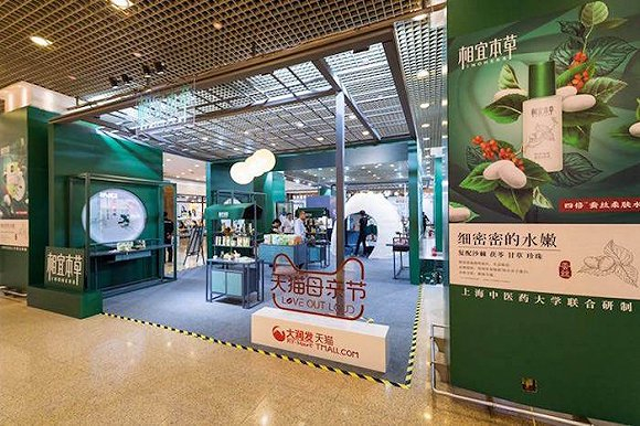 相宜本草在大润发的快闪店
