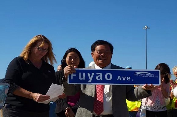 ▲&nbsp;2015 年 7 月，美国俄亥俄州莫瑞恩市政厅投票通过了将福耀美国工厂所在的路段改为“福耀大道”，向为当地经济带来繁荣的福耀集团致敬