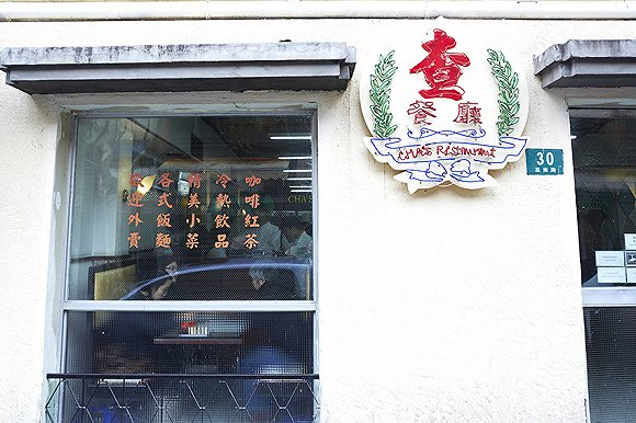 查餐厅思南路店 图片来源：Smart Shanghai