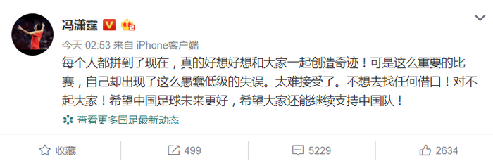 冯潇霆社交媒体截图。