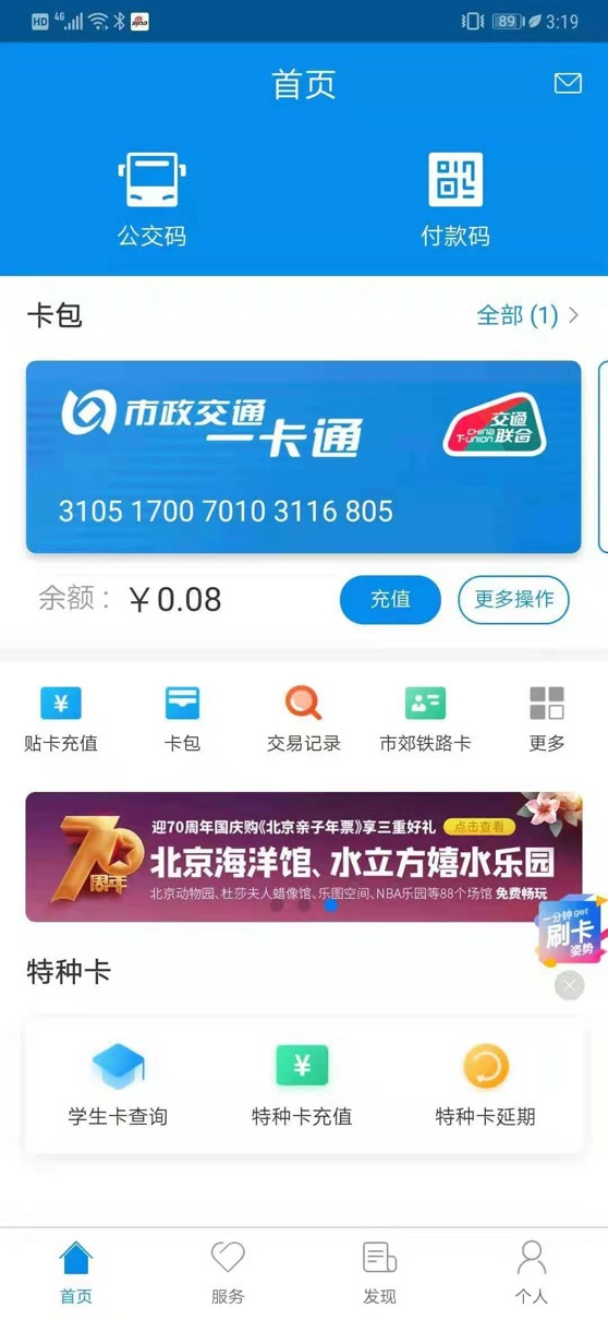 　图/北京一卡通提供