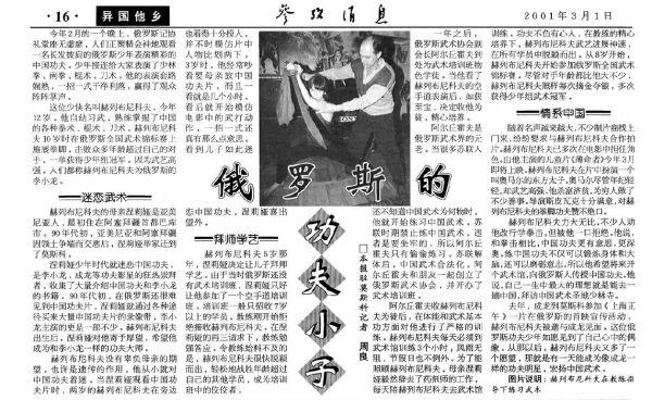 《参考消息》刊登题为《俄罗斯的功夫小子》的文章