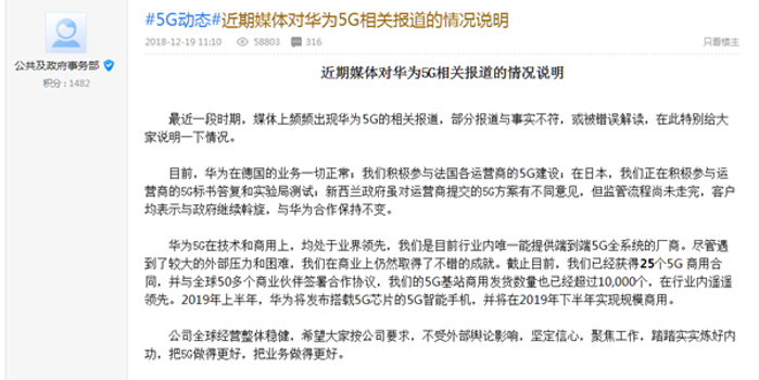 华为回应5G报道:全球经营整体稳健,已获25个商