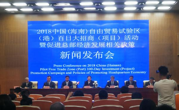 新闻发布会现场。 &nbsp;海南省人民政府网站 图