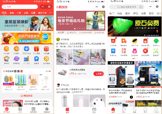 （从左到右依次是苏宁拼购、小鹅拼拼、拼多多小程序主界面）