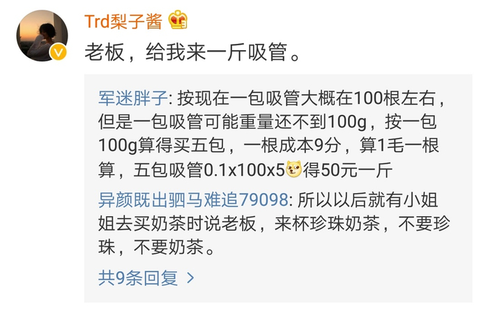  图片来源/微博截图