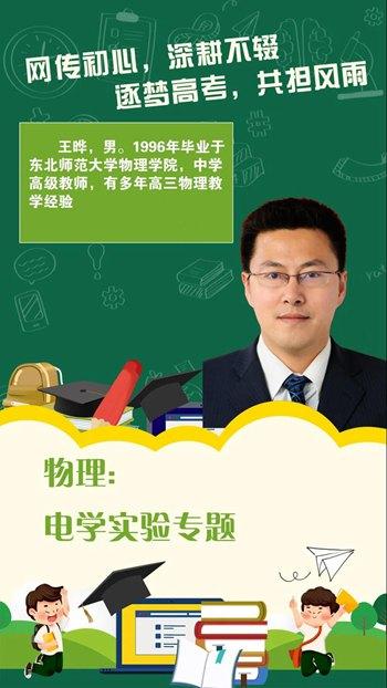 东北师范大学附属中学面向吉林地区开展主题为“网传初心，深耕不辍”“逐梦高考，共担风雨”的爱心助学公益活动