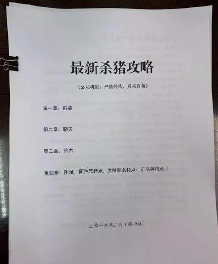 「杀猪盘」最常使用的 10 句话，看到了千万要躲开！！！