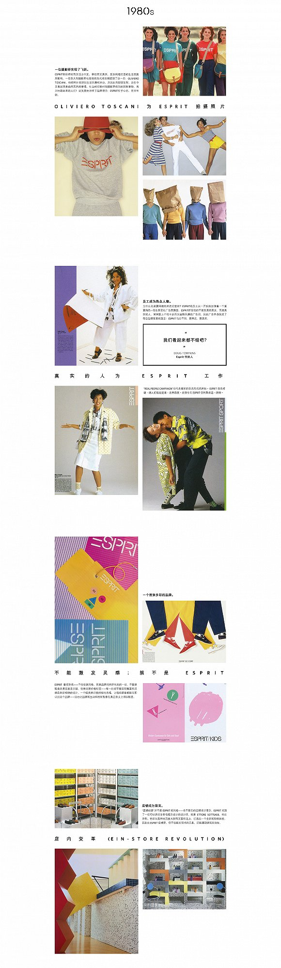 品牌部分发展历程 &nbsp;图片来自：ESPRIT官方网站