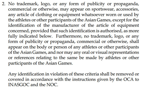 亚奥理事会文件中关于商业标志的条款。