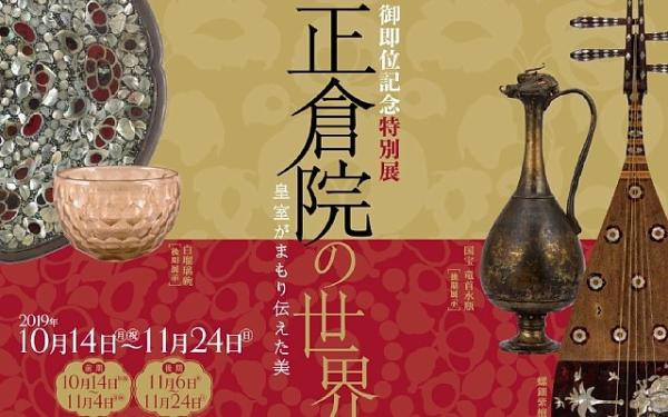 史上最强正仓院展”后天开幕，揭秘日本皇室千年国宝传承_手机新浪网