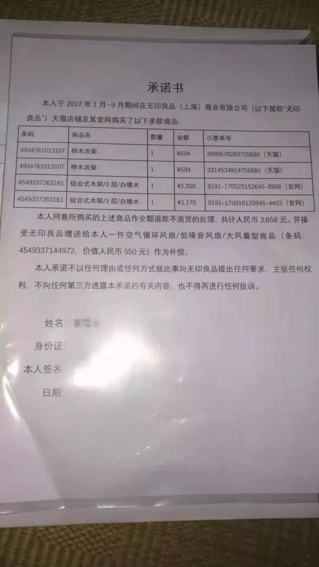 ▲无印良品发给消费者的承诺书
