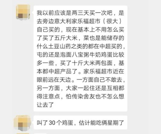 在意大利的留学生也选择了宅生活。图片来源：聊天截图