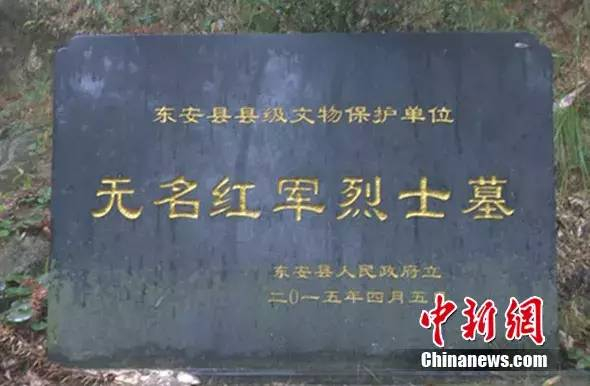 “无名红军烈士墓”墓碑。秦浩摄