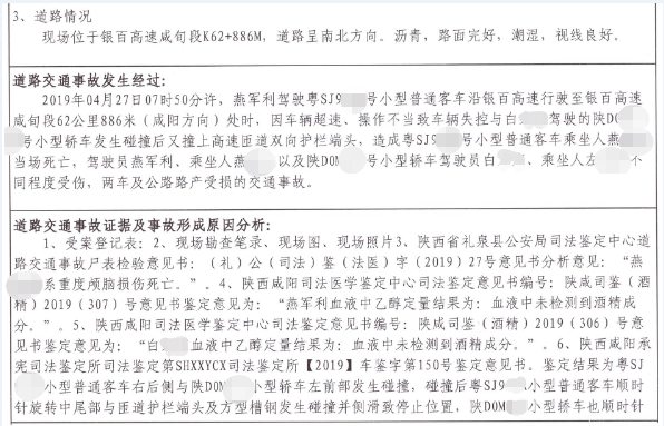 ▲ 事故认定书部分内容