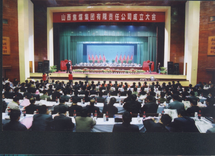  山西焦煤集团公司成立大会