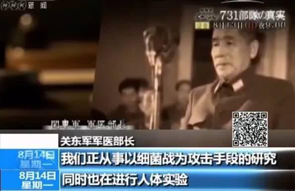 （CCTV报道截图，关东军军医部长亲口承认进行人体实验。） &nbsp; &nbsp; &nbsp; &nbsp;