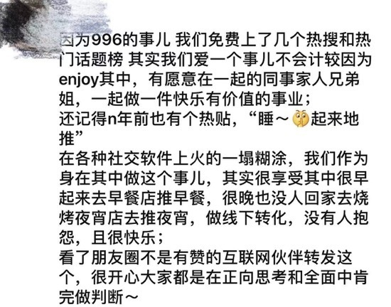  某有赞员工在朋友圈对公司“996”工作制的观点